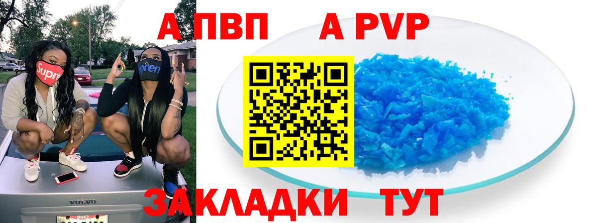 А ПВП  Вход с VPN  Пугачёв  Alfa_PVP VHQ  A PVP Crystall  А ПВП VHQ 