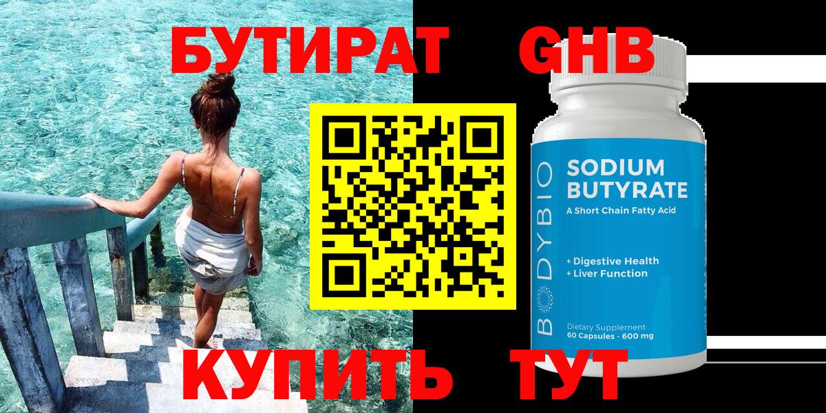 БУТИРАТ оксибутират Пугачёв