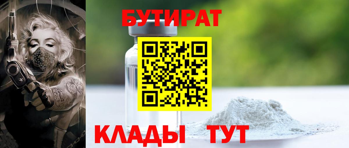 Пугачёв  Бутират жидкий экстази  Вход с VPN 