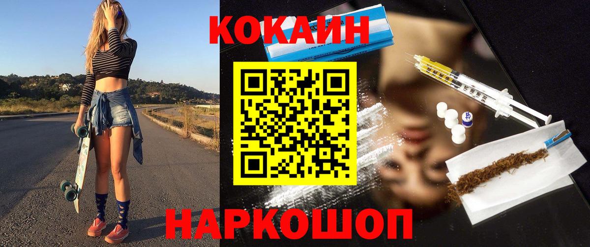 Cocaine Колумбийский  Вход с VPN  Пугачёв 