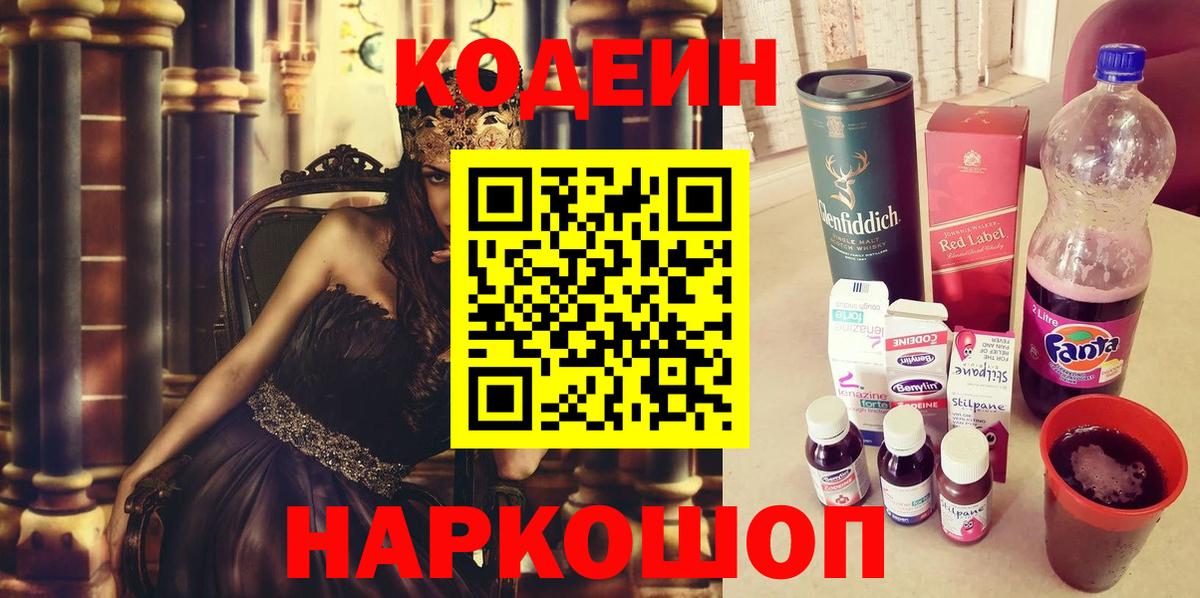 Codein напиток Lean (лин)  Codein напиток Lean (лин)  Пугачёв  Вход с VPN 
