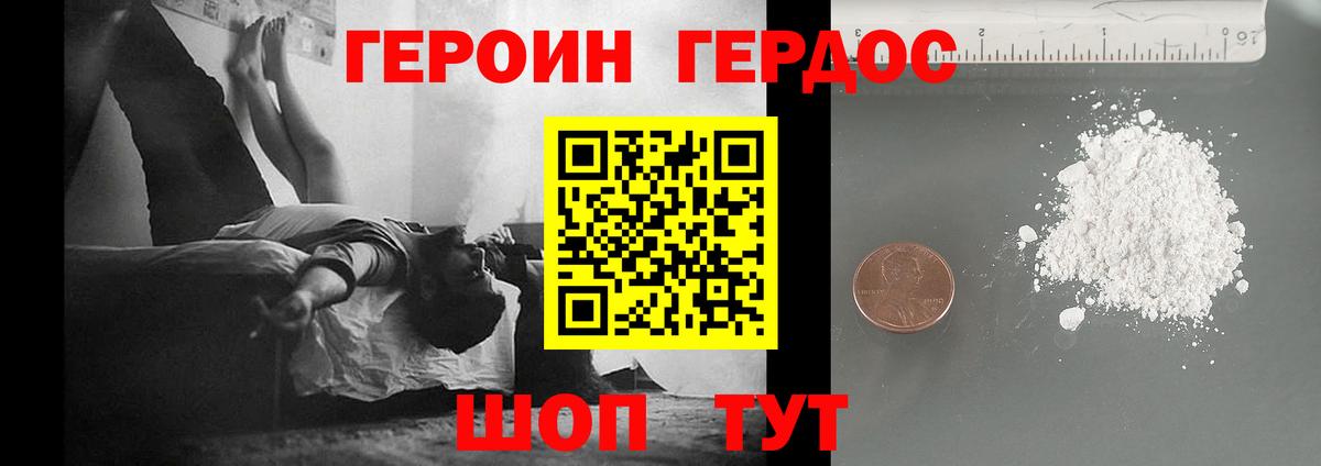 Героин  Вход с VPN  Пугачёв  ГЕРОИН хмурый 