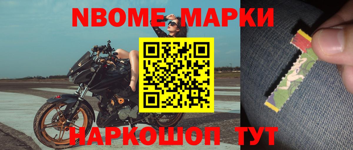 Марки N-bome 1500мкг Пугачёв